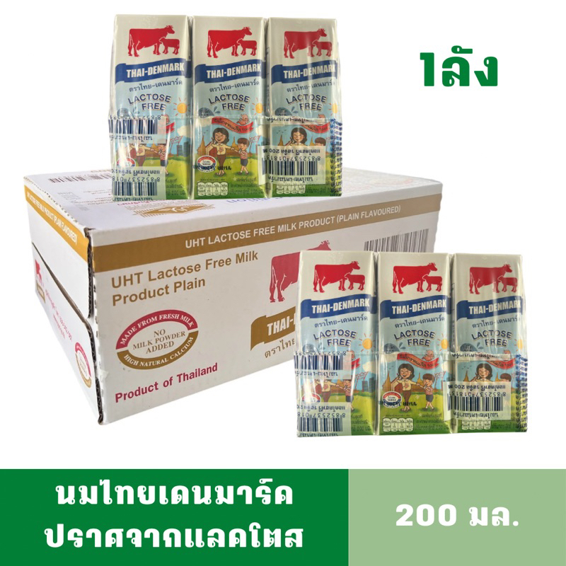 [1ลัง][สินค้าหมดอายุ: 01/04/2025] นมไทยเดนมาร์ค แลคโตสฟรี ขายยกลัง 36 กล่อง 200 ml