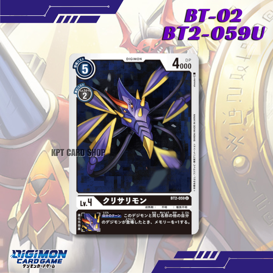 Digimon Card Game BT02 - ULTIMATE POWER: BT2-059 U