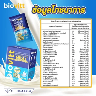 biovitt Meal Replacement ผลิตภัณฑ์ ทดแทนมื้ออาหาร รสออริจินัล อร่อย ทานง่าย มี 2 ขนาดให้เลือก
