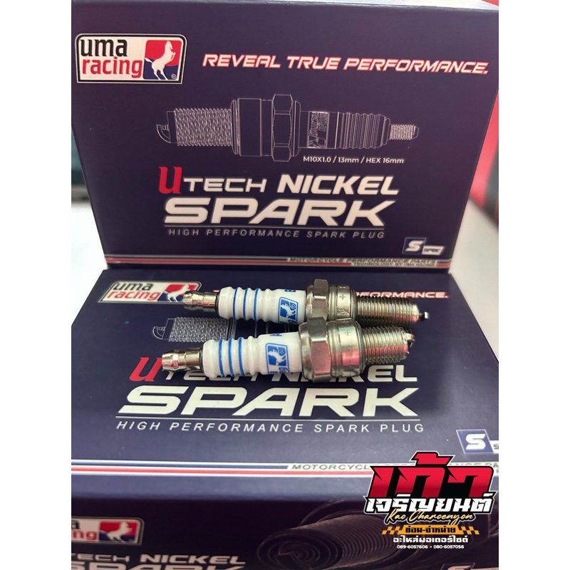หัวเทียนยูม่า uma racing เกลียวสั้น เกลียวยาว ใส่เวฟ โซนิค มีโอ