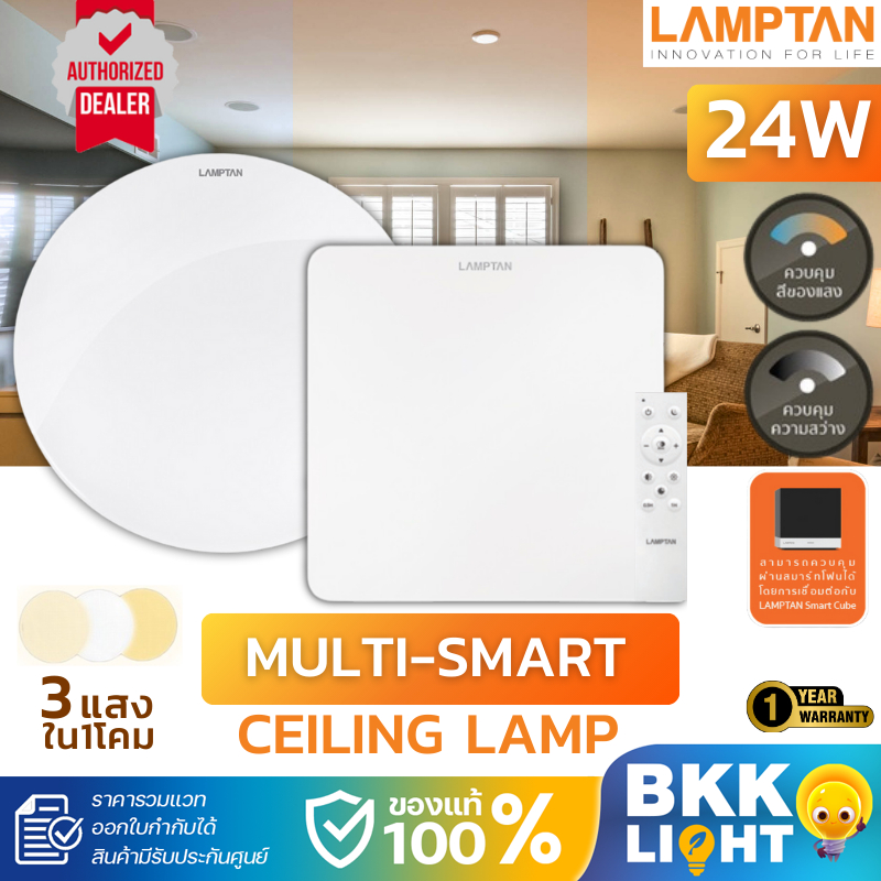 ไฟซาลาเปา LED 24w Lamptan โคมไฟเพดาน 24w LED รุ่น LED MULTI ฟรีรีโมท เปลี่ยนสีได้ Multi-Smart