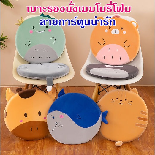 Getagift เบาะรองนั่ง ที่รองนั่ง รองเก้าอี้ เบาะ Memory Foam - ลายน่ารัก