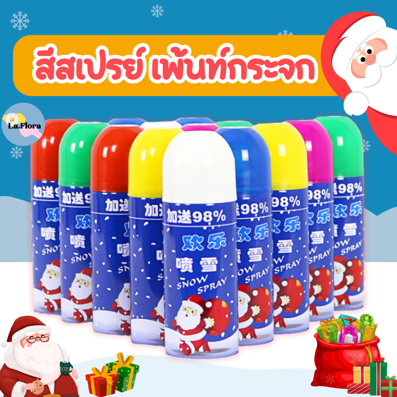 สเปรย์หิมะ (1กระป๋อง) สเปรย์หิมะฉีดกระจก **สินค้าพร้อมส่ง** อุปกรณ์ตกแต่งต้นคริสต์มาส ตกแต่งปีใหม่ พร๊อพถ่ายรูป
