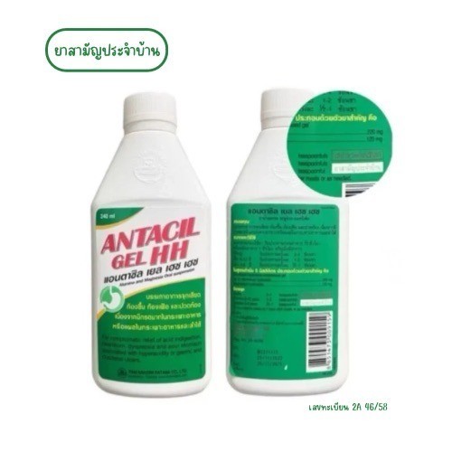 Antacil Gel HH แอนตาซิล เยล เฮช เฮช 240ml