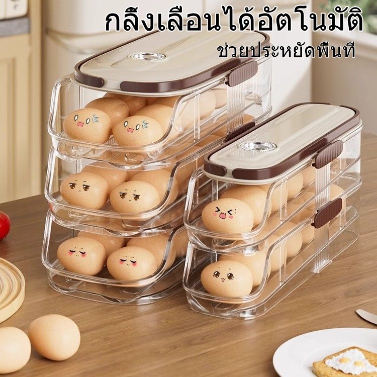 ชั้นวางไข่ในตู้เย็น กลิ้งเลื่อนได้อัตโนมัติ กล่องเก็บไข่อเนกประสงค์ ช่วยประหยัดพื้นที่ แบบ 1ชั้น 2ชั้น 3ชั้น ซ้อนทับได้