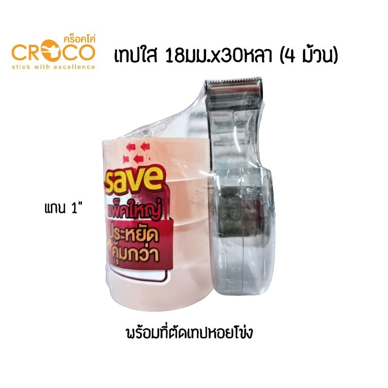 Croco เทปใส แกน 1" ขนาด 18มม.x36หลา (4 ม้วน) พร้อมที่ตัดเทปหอยโข่ง (T1830x4+HD) คละสี