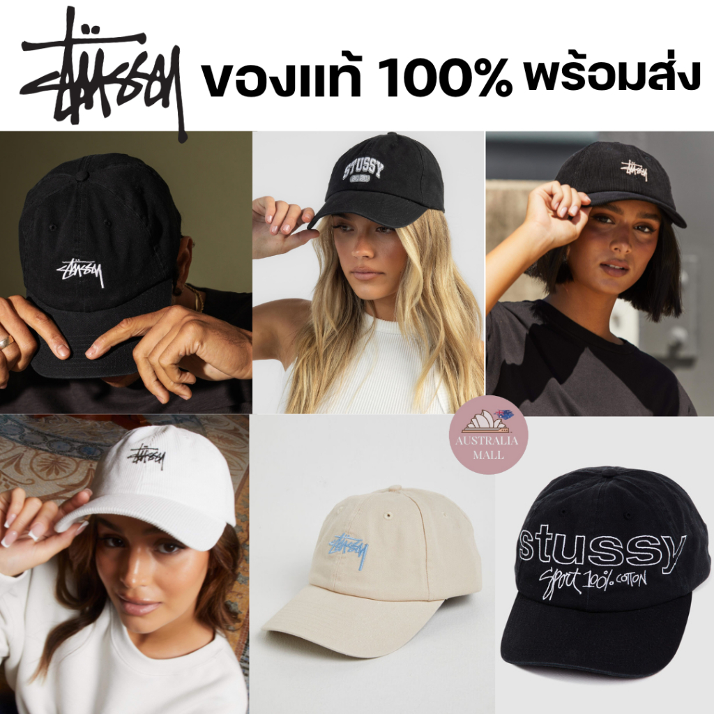 หมวก Stussy ของแท้ 100% พร้อมส่ง มีหลายรุ่น ส่งฟรี ลด 30% (เหลือ 1,XXX)