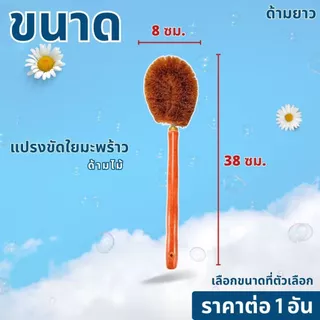แปรงใยมะพร้าว แปรงกาบมะพร้าว แปรงขัดส้วม แปรงขัดโถส้วม แปรงขัดคอห่าน แปรงล้างห้องน้ำ แปรงขัดพื้น แปรง แปรงขัดด้ามไม้ WN
