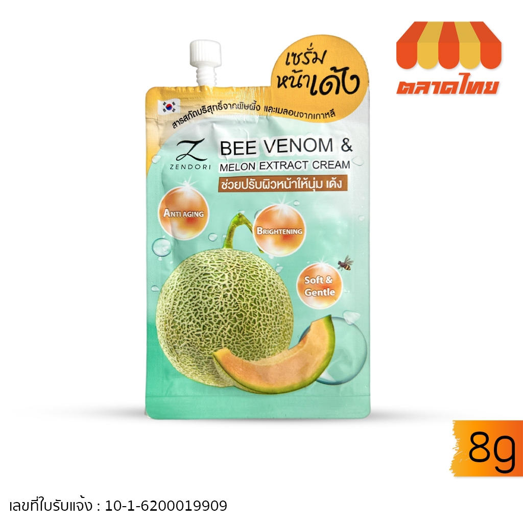 (ขายส่ง ฿16) ครีมบำรุงผิวหน้า เนื้อเจล เซนโดริ ครีม Zendori Bee venom & Melon Extract Cream 8g.