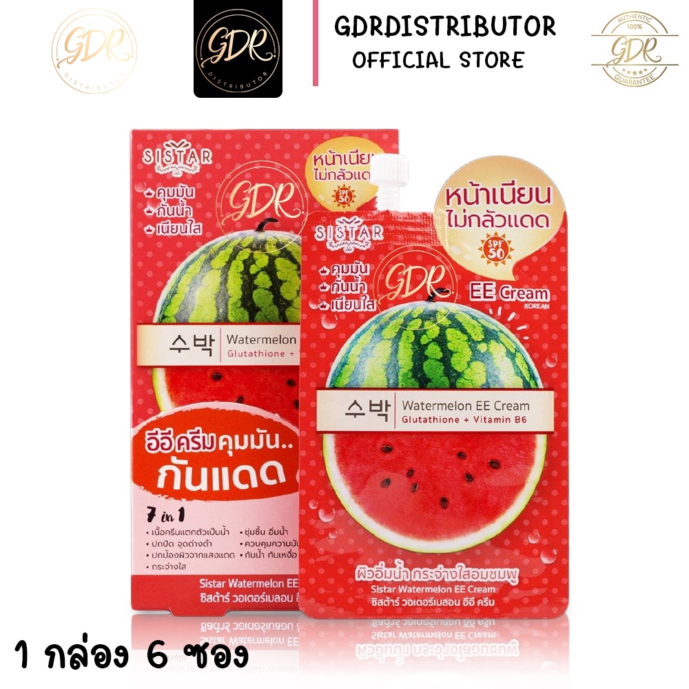 Sistar Watermelon EE Cream ซิสต้าร์ วอเตอร์เมลอน อีอี ครีมแตงโม 🍉Sistar Watermelon EE Cream ซิสต้าร์