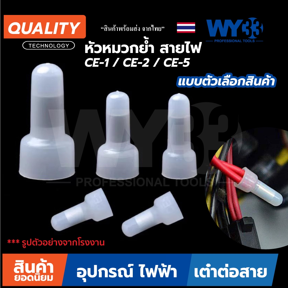 แบบตัวเลือก ถุง กล่อง หัวหมวกต่อสาย หัวหมวกย้ำ CE1 CE2 CE5 หมวกย้ำสายไฟ Close End Connectors หางปลา