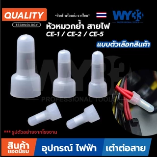 แบบตัวเลือก ถุง กล่อง หัวหมวกต่อสาย หัวหมวกย้ำ CE1 CE2 CE5 หมวกย้ำสายไฟ Close End Connectors หางปลา