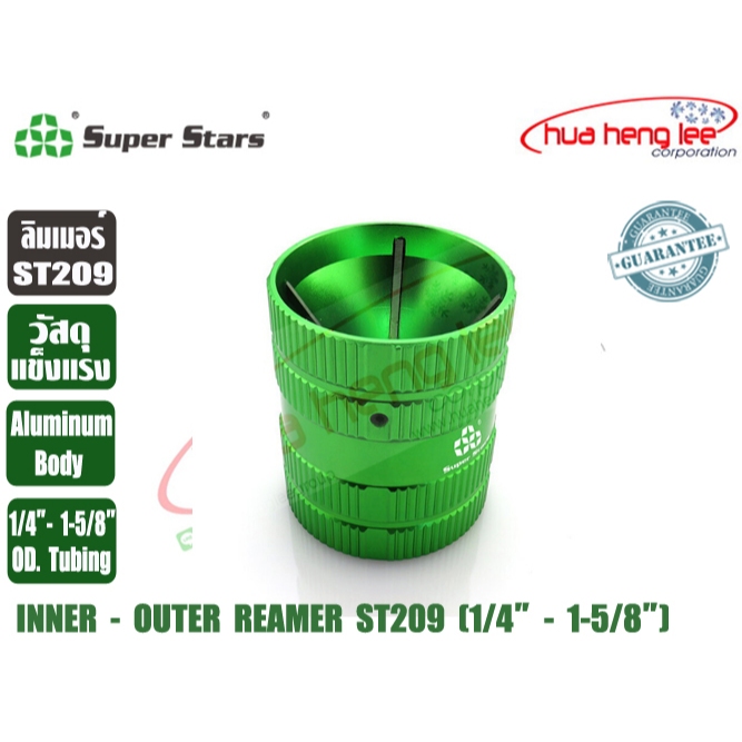 Super Stars ลิมเมอร์ลบคมท่อ ชนิดอลูมิเนียม รุ่น ST209 และ ที่ลบคมท่อ แบบด้าม รุ่น ST207