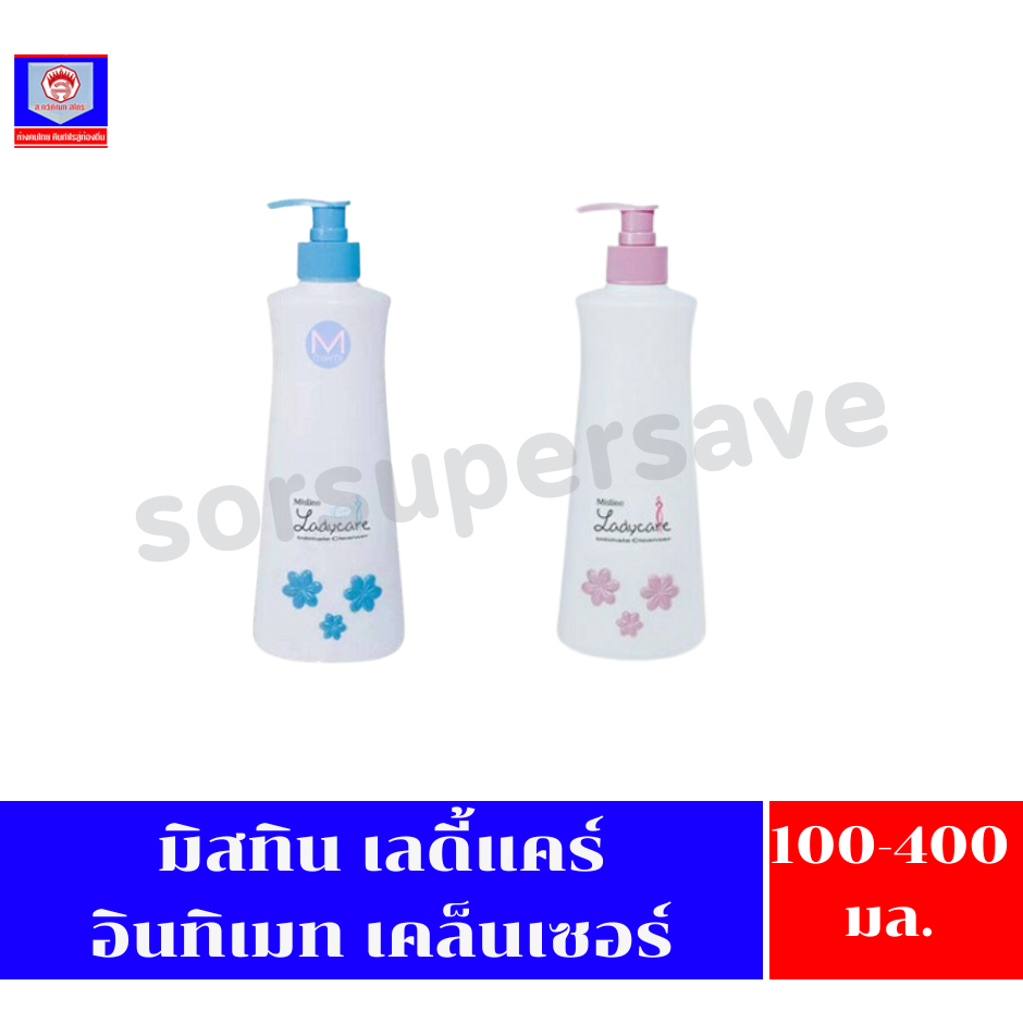 มิสทีน เลดี้แคร์ อินทิเมต คลีนเซอร์ ผลิตภัณฑ์ทำความสะอาดจุดซ่อนเร้น 100-400 มล.