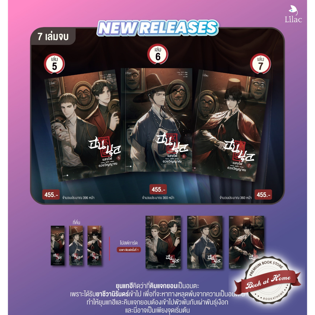[พร้อมส่ง!] ฮนบุล แสงไฟแห่งดวงวิญญาณ เล่ม 5-7 (จบ)