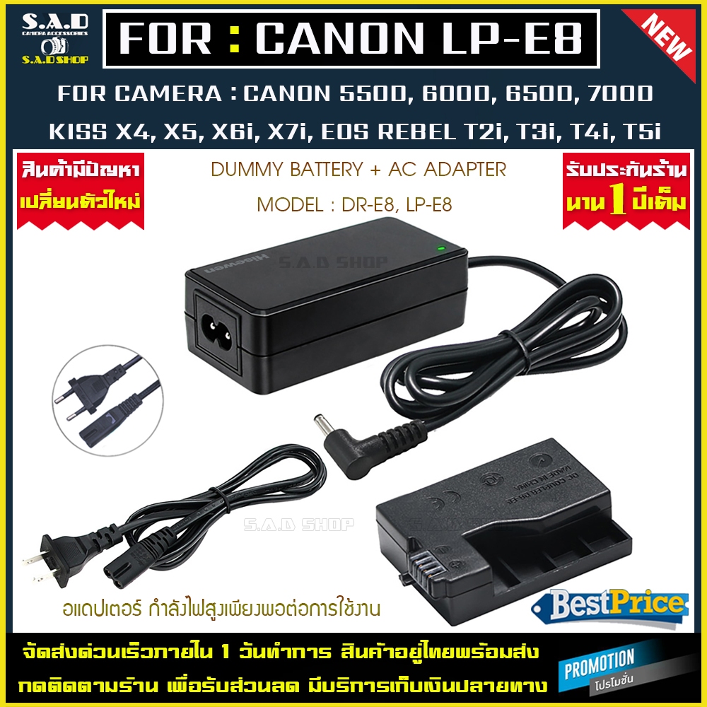 dummy battery + adapter แบตดัมมี่ LP-E8 LPE8 แบตไลฟ์สด เเบต กล้อง Canon 650D 600D 700D 550D T2i T3i