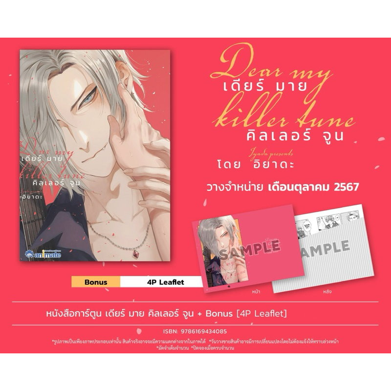 (พร้อมส่ง)Dear my killer june เดียร์ มาย คิลเลอร์ จูน + Leaflet – โปรปัง