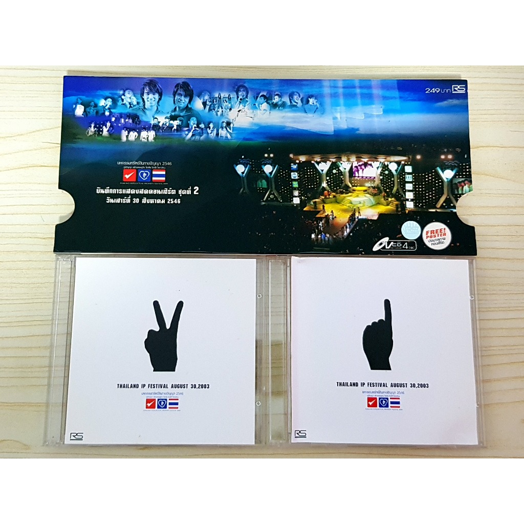 VCD คอนเสิร์ต RS มหกรรมทรัพย์สินทางปัญญา 2546 ชุดที่ 2 /Vitamin A/Laffer Ammer/ลิฟท์-ออย/Zig Zag/Gir