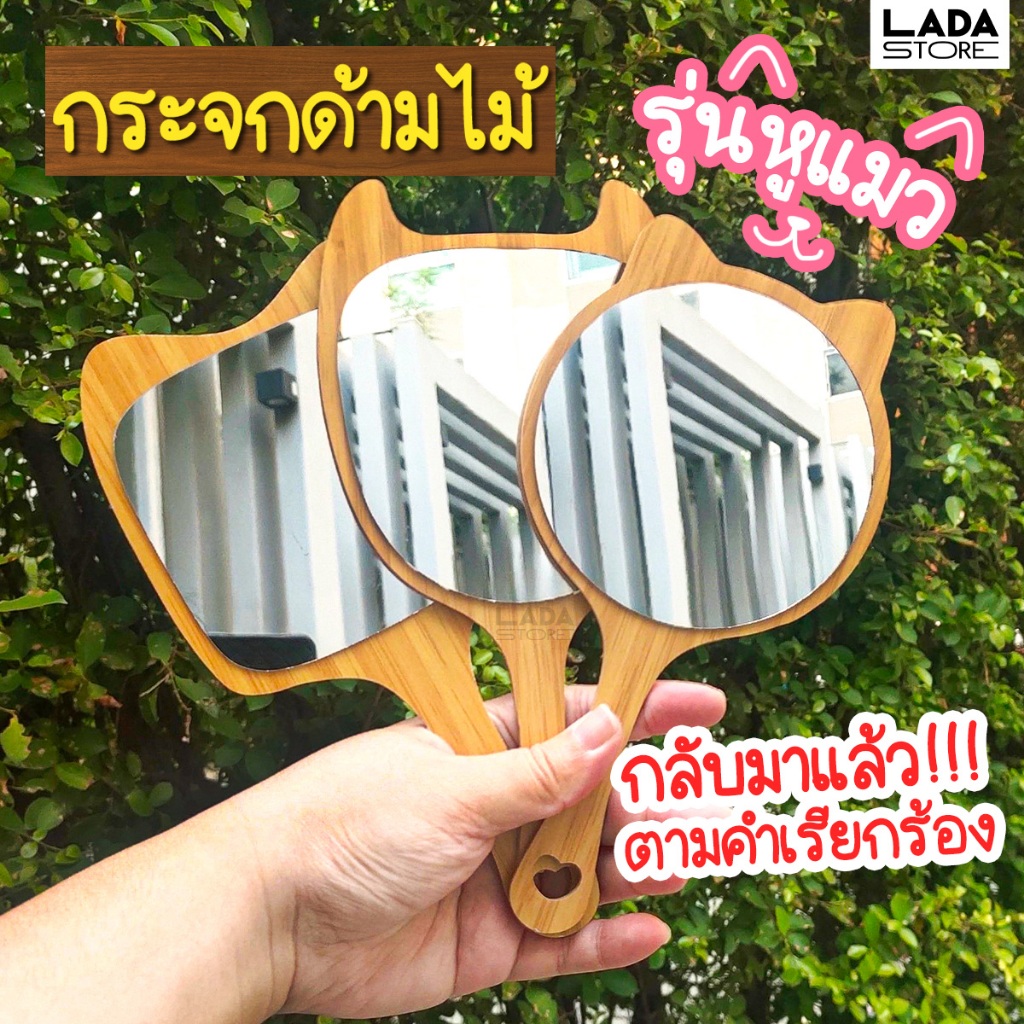 กระจกด้ามไม้ รุ่นมีหู น่ารักมากๆ กระจกแต่งหน้า สามารถนำไปตกแต่งวิปครีมปลอมได้