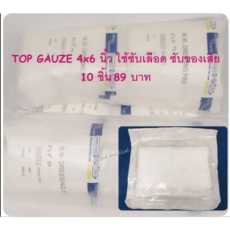 TOP DRESSING GAUZE Sterile ขนาด 4x6 นิ้ว 10 ชิ้น