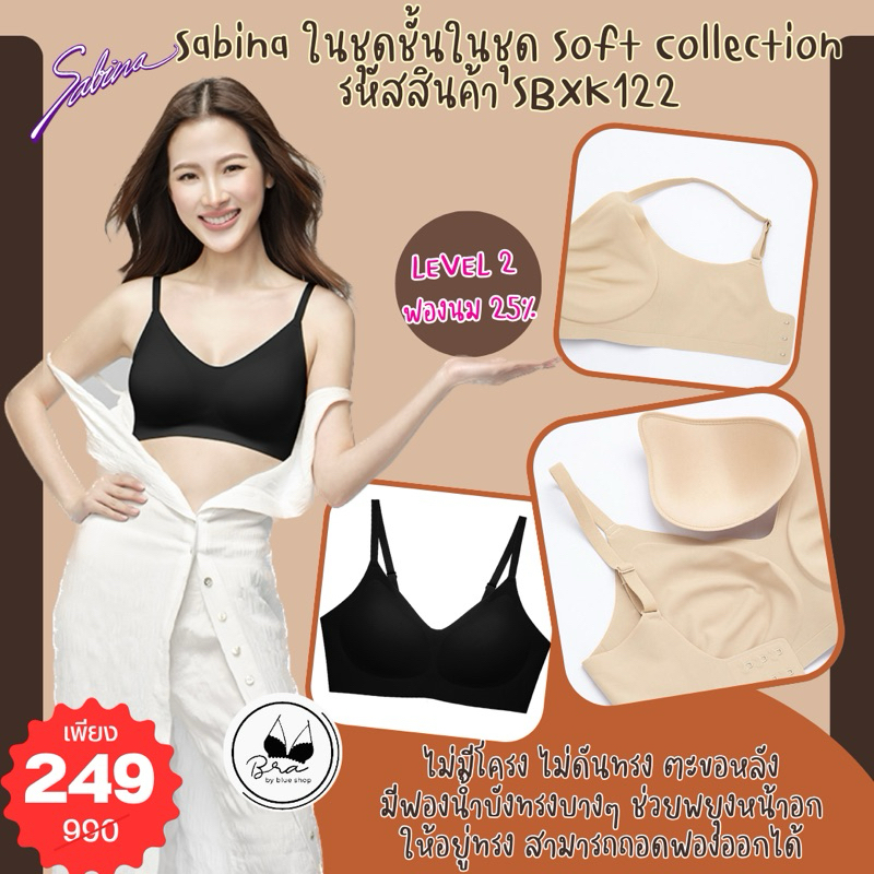 [ลด 20% กรอกโค้ด INC832JB] Sabina เสื้อชั้นใน รุ่น Soft Collection รหัส SBXK122/NBK24008