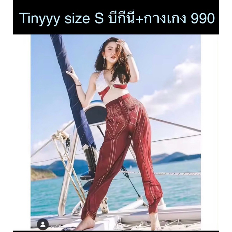 bikini Tinyyy size S สินค้ามือสอง บิกีนี่ ชุดว่ายน้ำงานIG มีตำหนิด้ายรันที่กางเกงขายาว