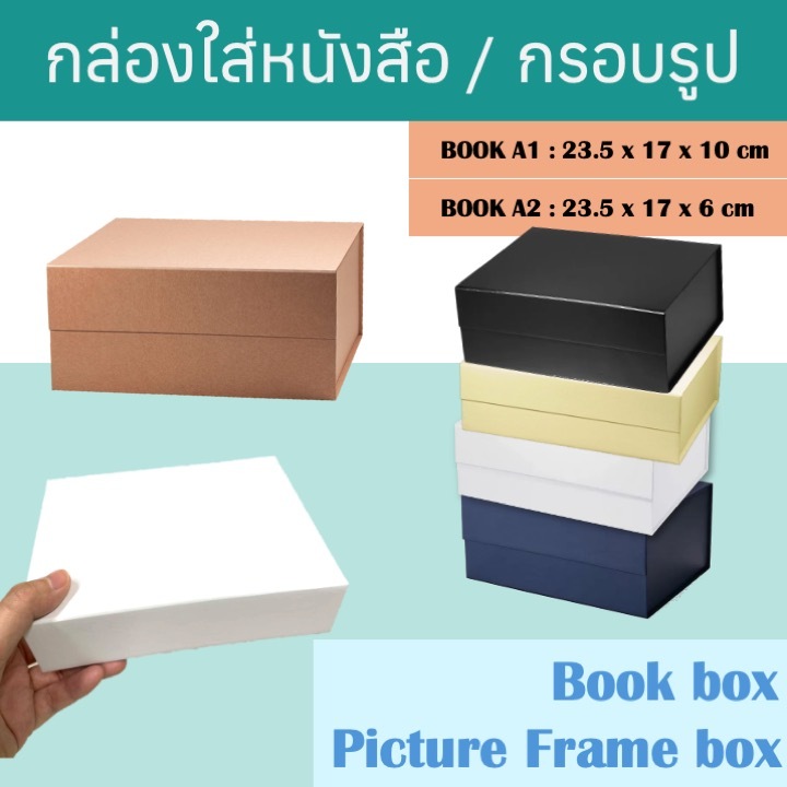 [6-14 กล่องขึ้นไป] กล่องฝาปิดแม่เหล็ก ขนาด A5 สำหรับใส่หนังสือและกรอบรูป
