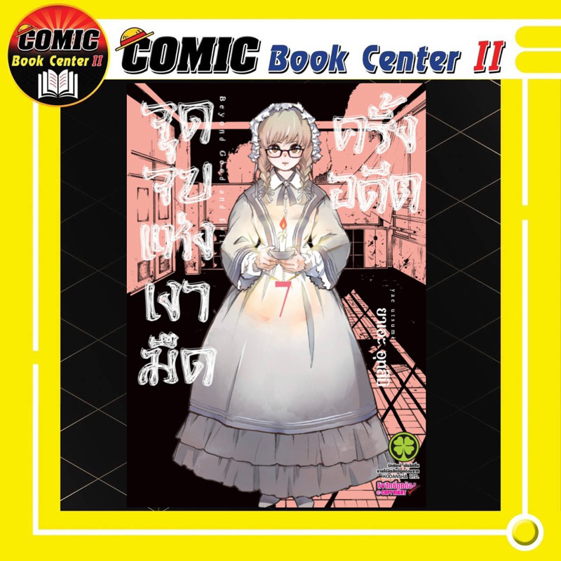 -LP- จุดจบแห่งเงามืดครั้งอดีต เล่ม 1-7