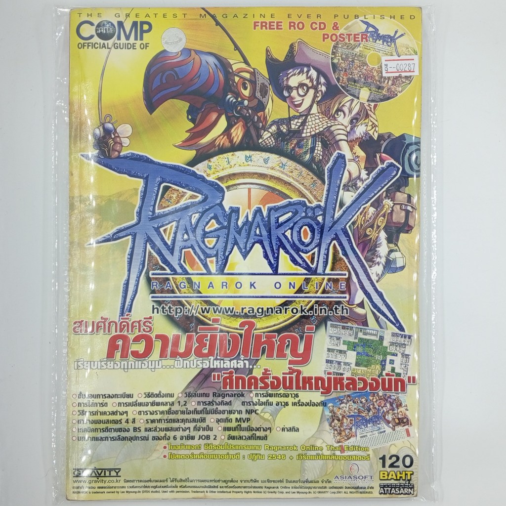 [00287] Walkthrough RAGNAROK ONLINE : OFFICIAL GUIDE BOOK (TH)(BOOK)(USED) หนังสือ บทสรุปเกม มือสอง 