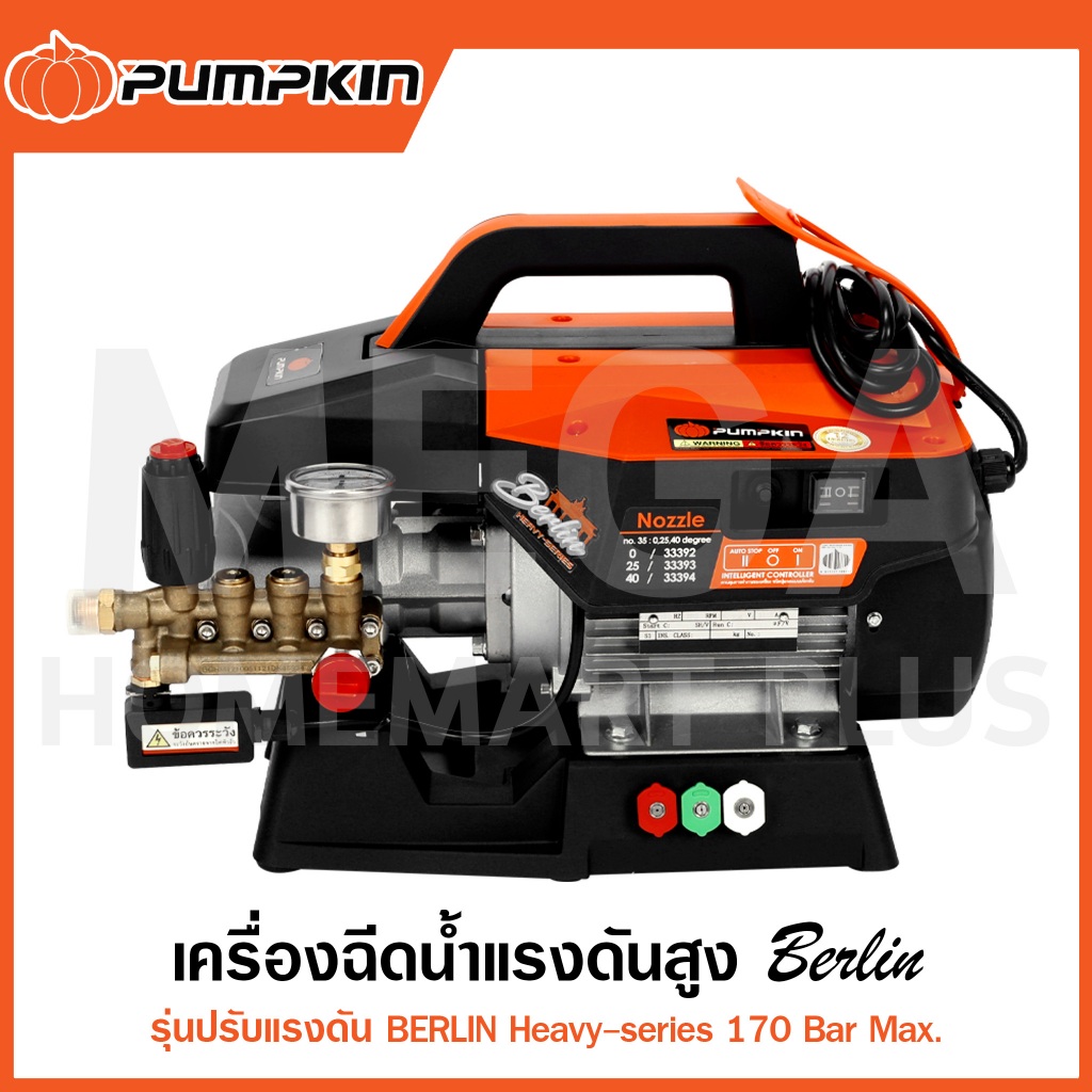 PUMPKIN เครื่องฉีดน้ำแรงดันสูง BERLIN Heavy-series 170 Bar 2300W รุ่น 33376 ( High Pressure Washer )