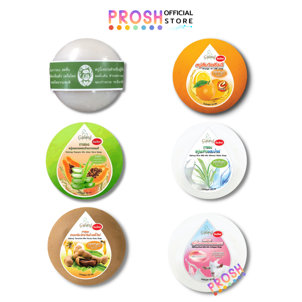 สบู่การอง Galong Vitamin E Soap ทำความสะอาด ก้อนกลม 150 g l มีตัวเลือก