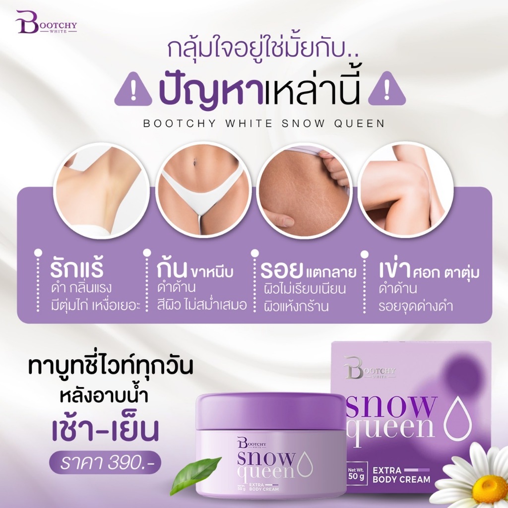 ส่งฟรี📍 บูชชี่ไวท์ของแท้ BootchyWhite มีบัตรตัวแทน กระจ่างใส ระงับกลิ่นกาย รักแร้ขาว ครีมลดรอยแตกลาย