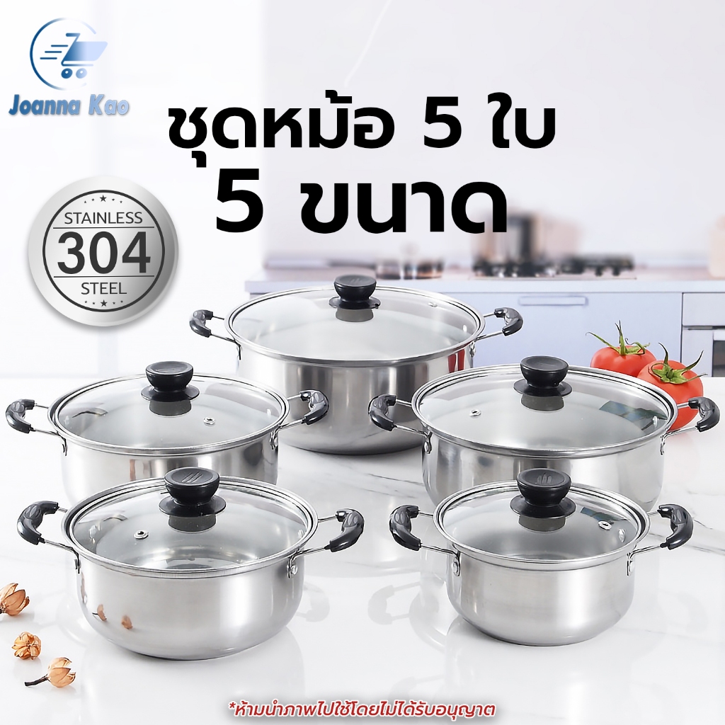 ชุดหม้อสแตนเลส 5 ใบ พร้อมฝาแก้ว ขนาด 16,18,20,22,24ซม. หม้อสองหู หม้อต้ม พร้อมหูจับ หม้อชุด