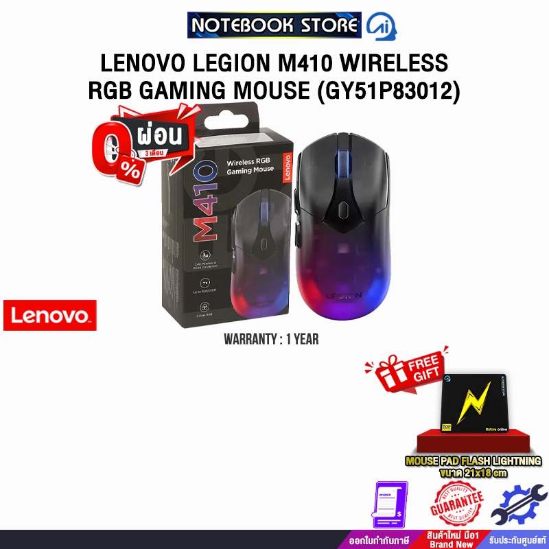 [ผ่อน 0% 3 ด.]LENOVO LEGION M410 WIRELESS RGB GAMING MOUSE (GY51P83012)/ประกัน 1year