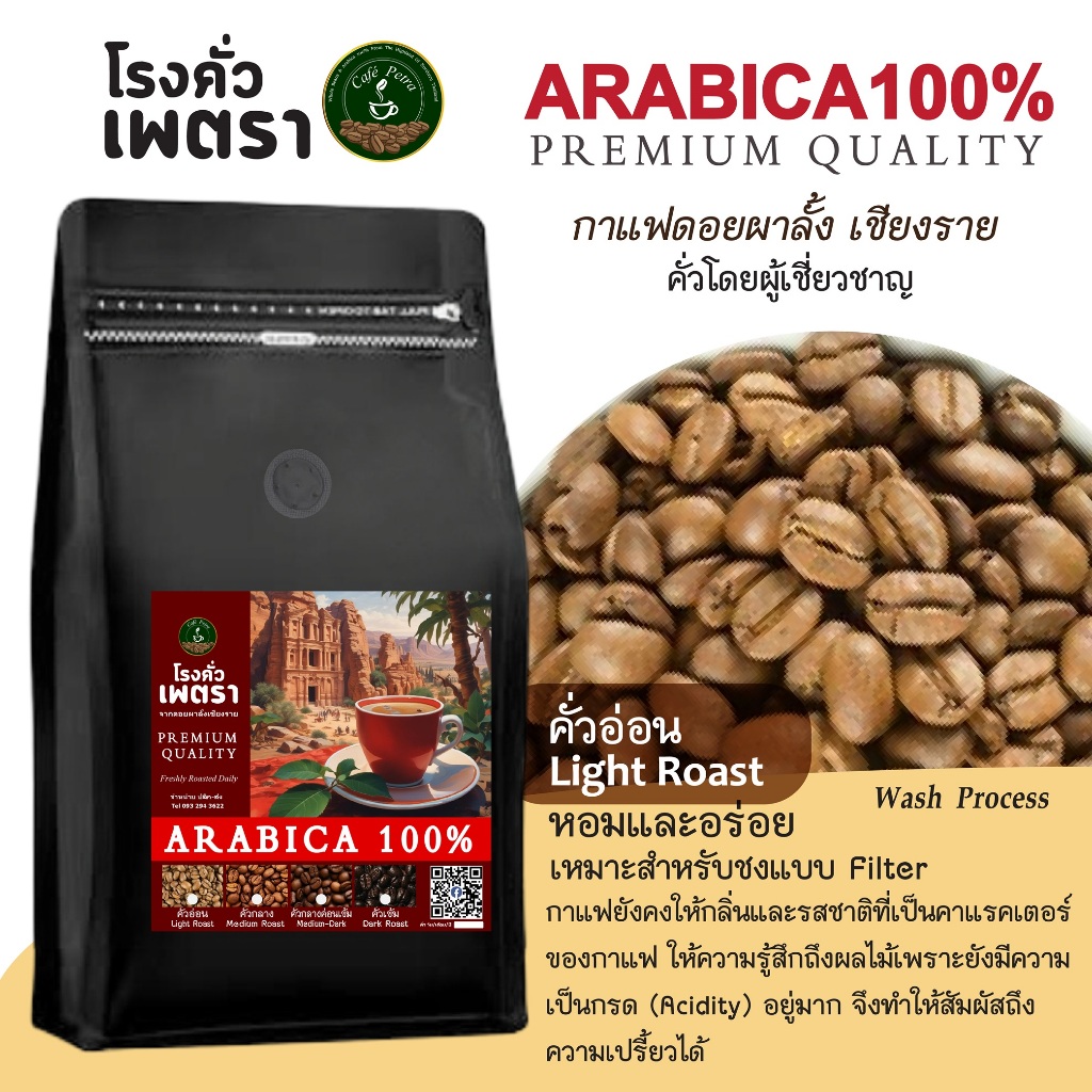 เมล็ดกาแฟคั่วอ่อน อาราบิก้า100%