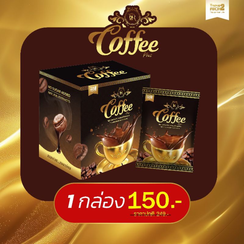 T2R Coffee Plus กาแฟทีทูอาร์พลัส ราคากล่องละ 150 บาท / 6 กล่อง 600 บาท