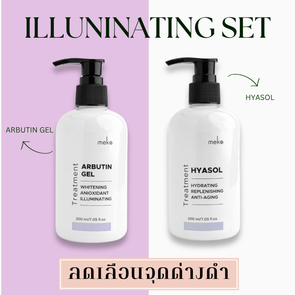 [meko skincare] เซตคู่ สูตรกระจ่างใส ลดจุดด่างดำ Arbutin 200 ml+ Hyasol 200 ml