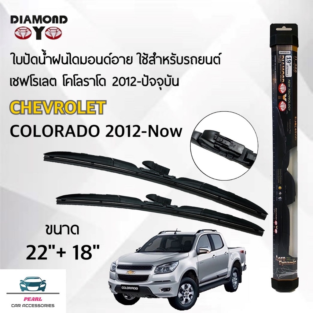 Diamond Eye 008 ใบปัดน้ำฝน เชฟโรเลต โคโลราโด 2012-ปัจจุบัน ขนาด 22/18 นิ้ว รุ่นโครงพลาสติก แพ็คคู่  2 ชิ้น Wiper Blade