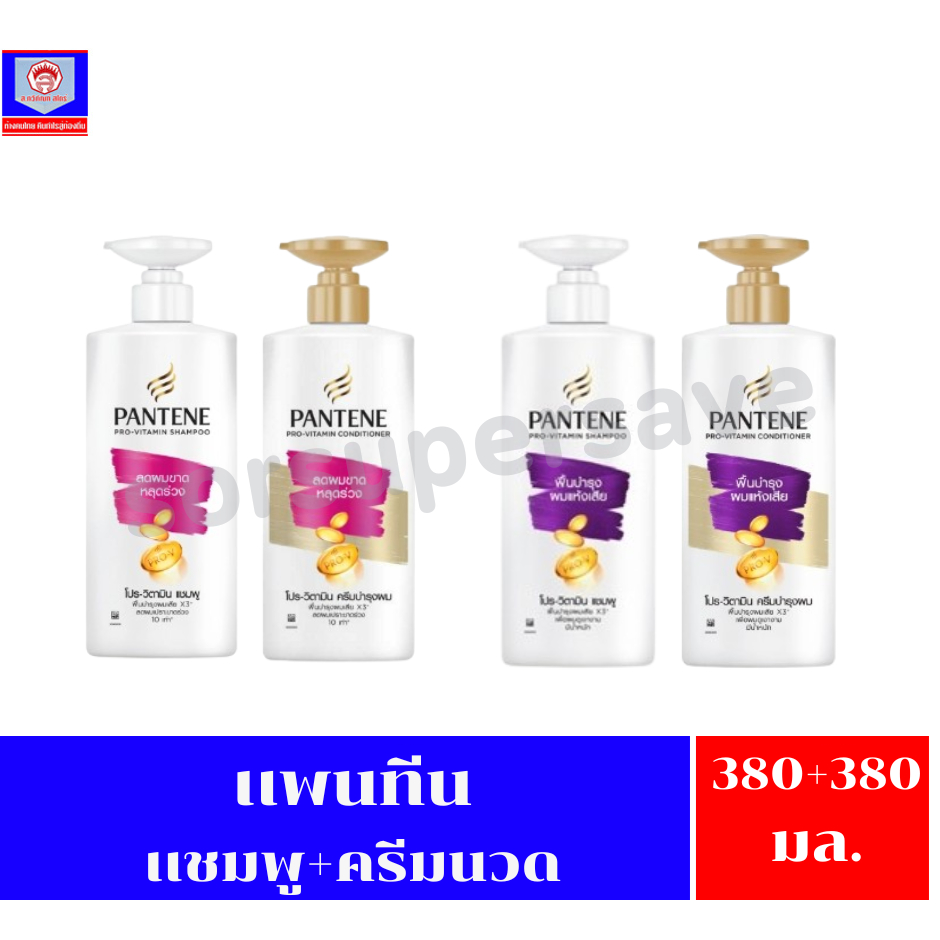 แพนทีน แชมพู+ครีมนวด ขนาด 380+380 มล.