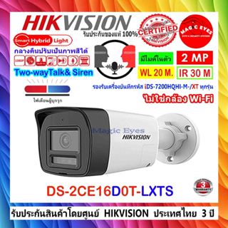 HIKVISION 2MP กล้องวงจรปิด  Two Way Talk & Siren DS-2CE16D0T…