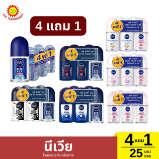 [4 แถม 1] นีเวีย โรลออนระงับกลิ่นกาย  25 มล.*5