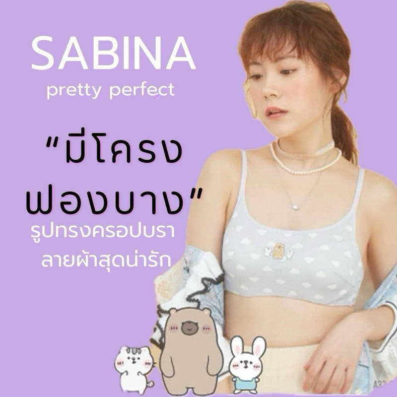 Sabinaเสื้อชั้นในมีโครงฟองบางคอลเลคชั่นพิเศษMyStickers*****สินค้างานเซลล์ราคาพิเศษ*****