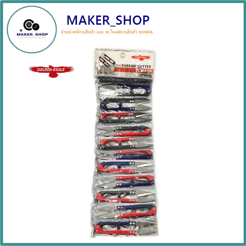 กรรไกร ก้ามปู อย่าง ดี GREAT EAGLE กรรไกร ตรานกสี กรรไกรตัดเศษด้าย *** 12 ชิ้น ***
