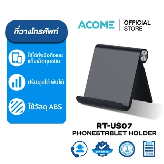 ACOME ที่ตั้งโทรศัพท์ รุ่น RT-US07 ที่วางโทรศัพท์ Phone&Tablet Stand Holder ที่ตั้งมือถือ แข็งแรง