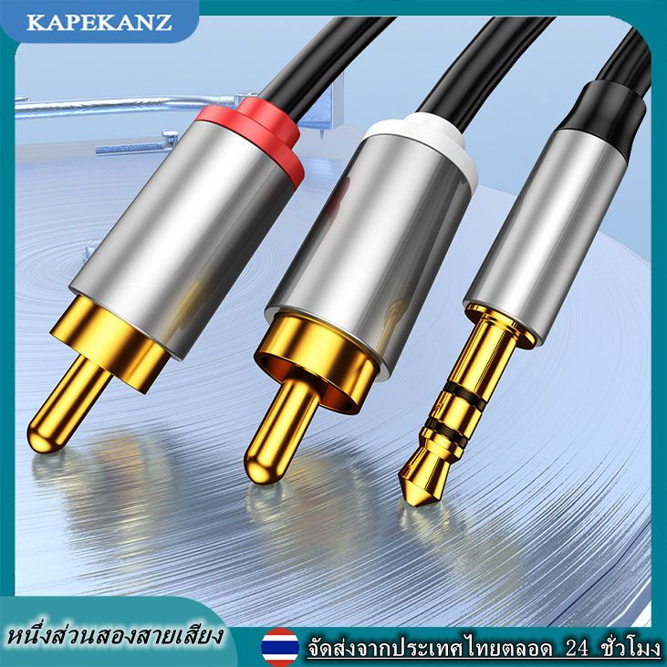 KAPEKANZ สายลำโพง 1 ออก 2 RCA Cable สายสำหรับสมาร์ทโฟน HiFi AUX สายคอมพิวเตอร์ลำโพงแล็ปท็อปโทรศัพท์มือถือเดสก์ท็อป