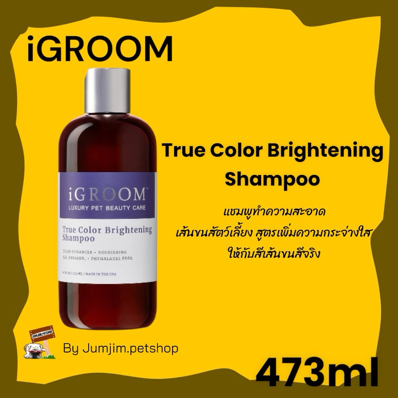 Igroom 16oz. True Color Brightening Shampoo แชมพูทำความสะอาดเส้นขนสัตว์เลี้ยง สูตรเพิ่มความกระจ่างใสให้กับสีเส้นขนสีจริง
