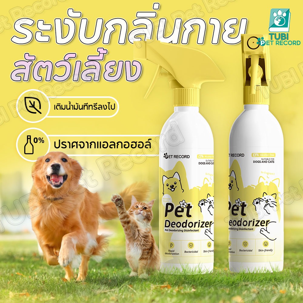 TUBI ดับกลิ่นอึฉี่สัตว์เลี้ยง สุนัขและแมว ระงับกลิ่นกาย สัตว์เลี้ยงกำจัดกลิ่น ปกป้องสุขภาพ