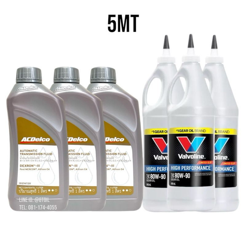 ACDelco น้ำมันเกียร์ + น้ำมันเฟืองท้าย CHEVROLET COLORADO 5MT 6MT ปี 2012-2020 by ACDelco Valvoline