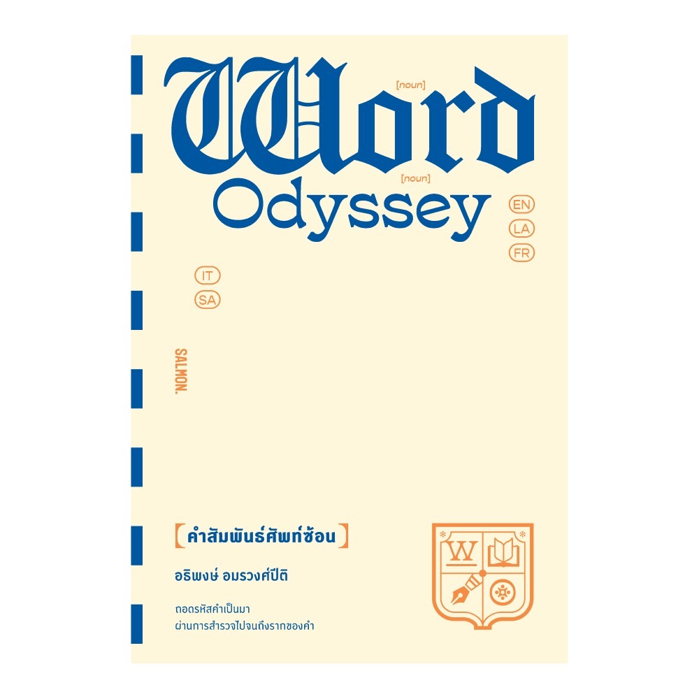 Fathom_ WORD ODYSSEY คำสัมพันธ์ศัพท์ซ้อน / อธิพงษ์ อมรวงศ์ปีติ / Salmon Books