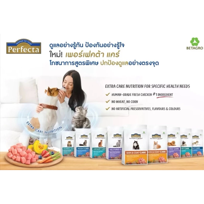 Perfecta Cat Care อาหารแมว เพอร์เฟคต้า แท้100% สูตรแคร์ ขนาด 400 กรัม, 1.2กก ป้องกันนิ่ว ควบคุมน้ำหนัก บำรุงขน